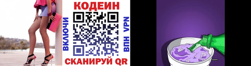 Кодеин Purple Drank  MEGA рабочий сайт  Ардатов  как найти наркотики 
